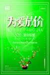 情人节海报