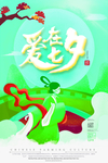 情人节海报