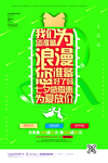 情人节海报