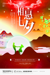 情人节海报