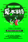情人节海报