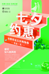 情人节海报