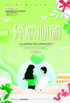 情人节海报