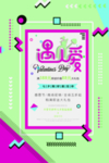 情人节海报