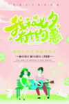 情人节海报
