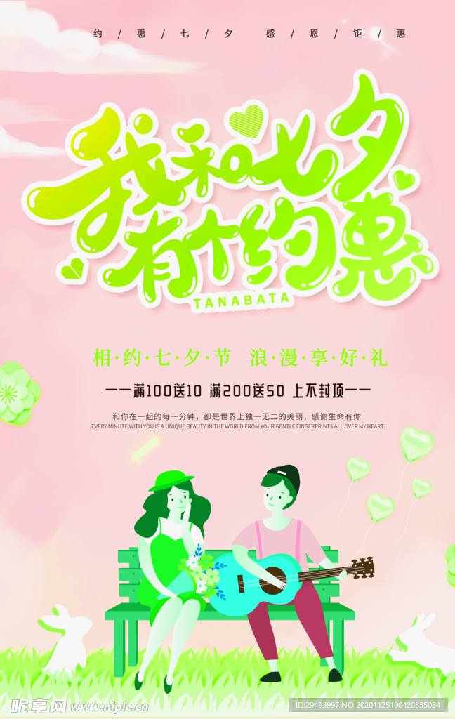 情人节海报