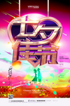 情人节海报
