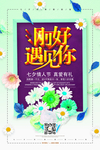 情人节海报