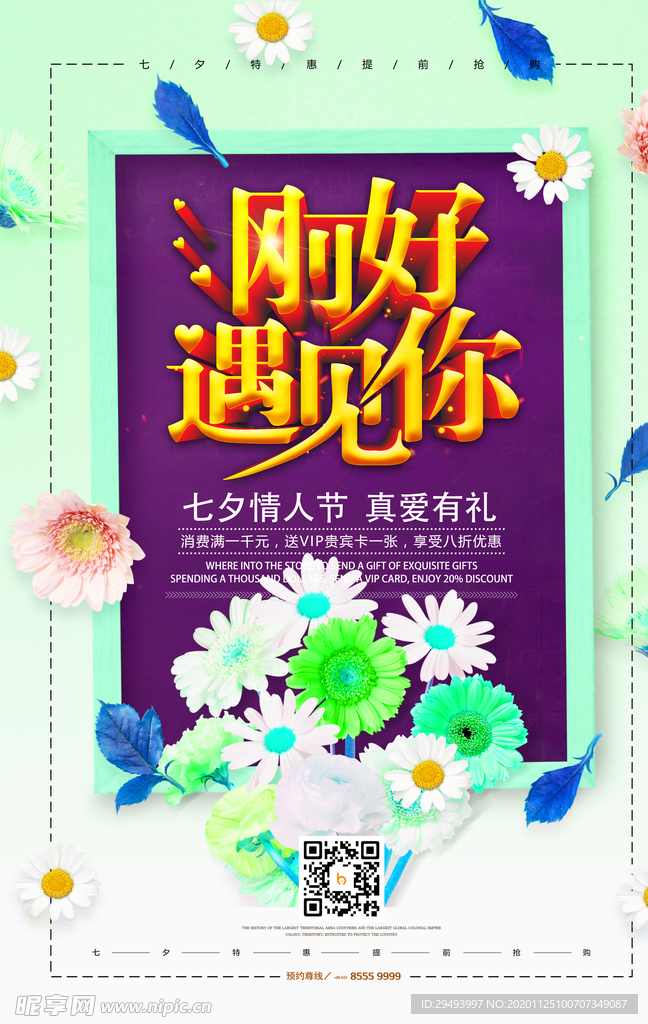情人节海报