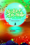 情人节海报