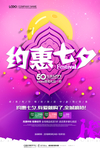 情人节海报