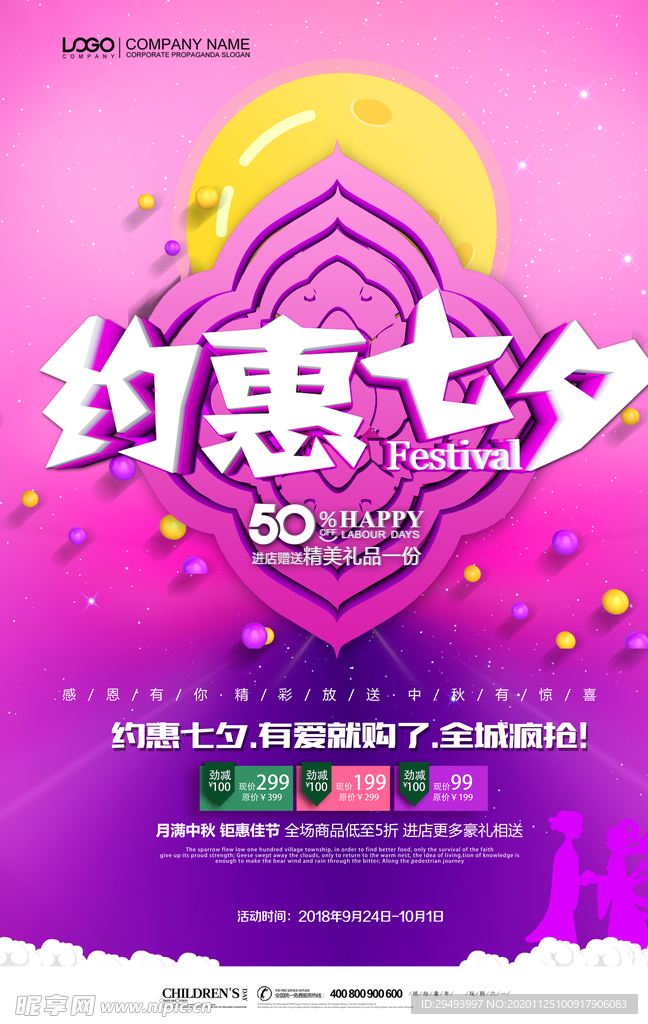 情人节海报