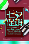 情人节海报