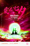 情人节海报