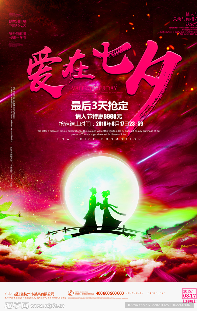 情人节海报