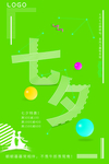 情人节海报