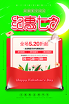 情人节海报