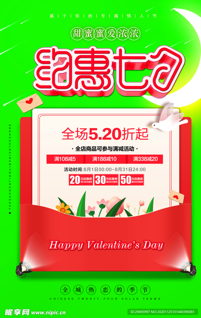 情人节海报