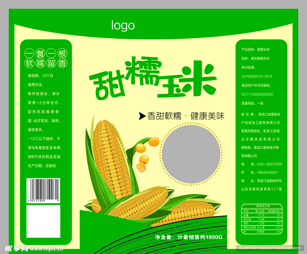 甜糯玉米