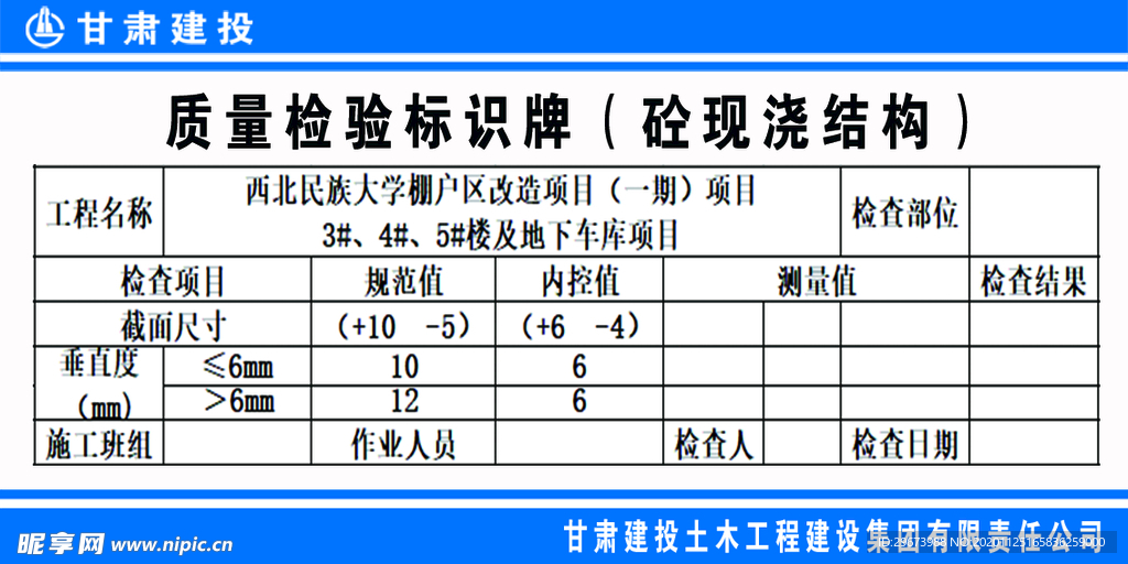 质量检验标识牌（砼现浇结构）