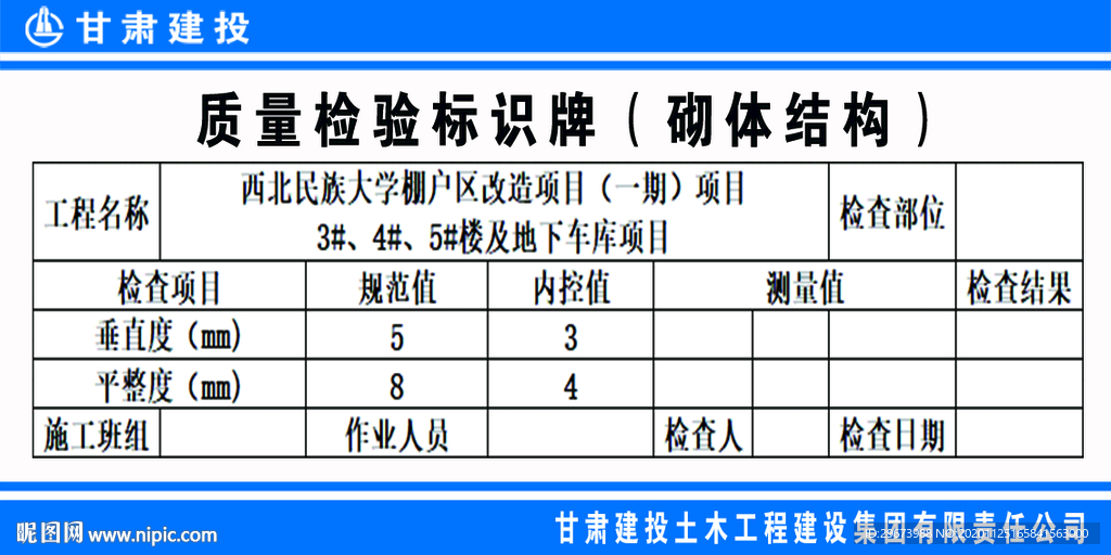 质量检验标识牌砌体