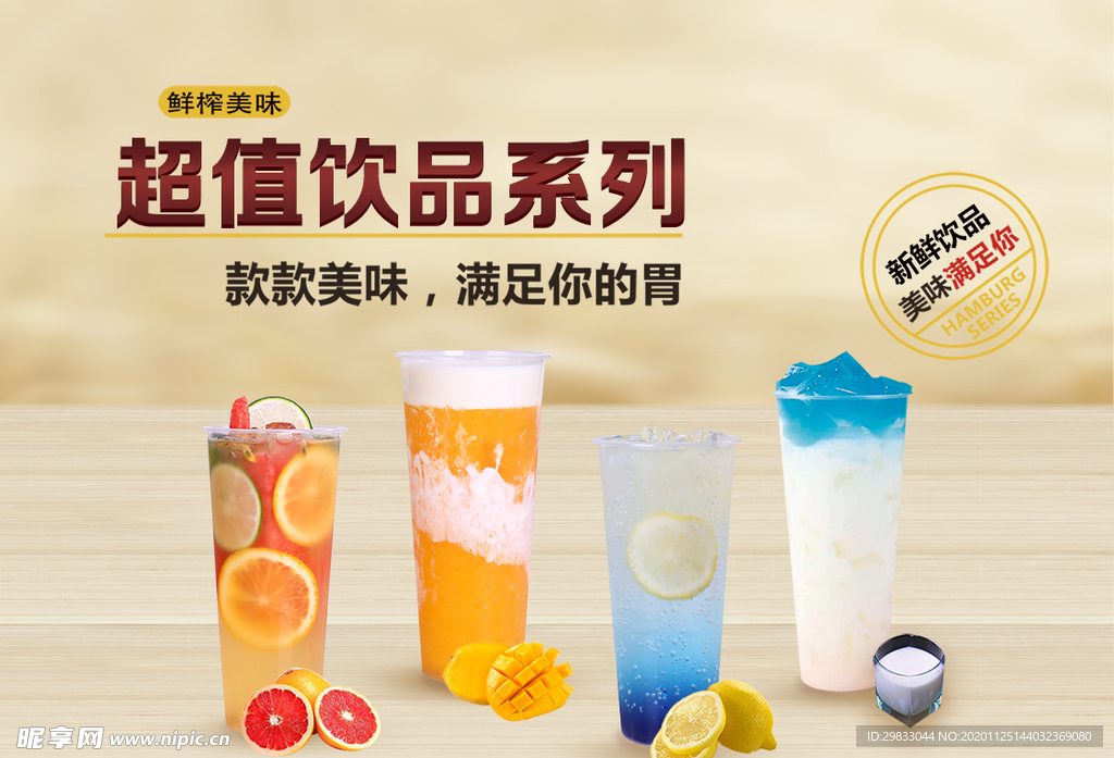 奶茶饮品
