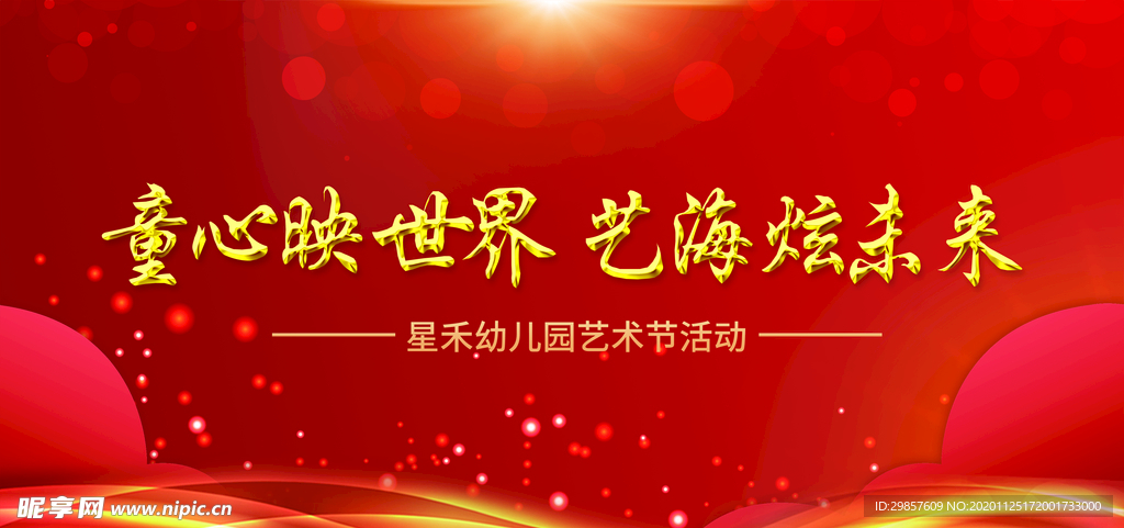 年会背景 幕布 红色