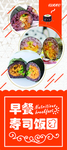 台湾寿司饭团展架海报