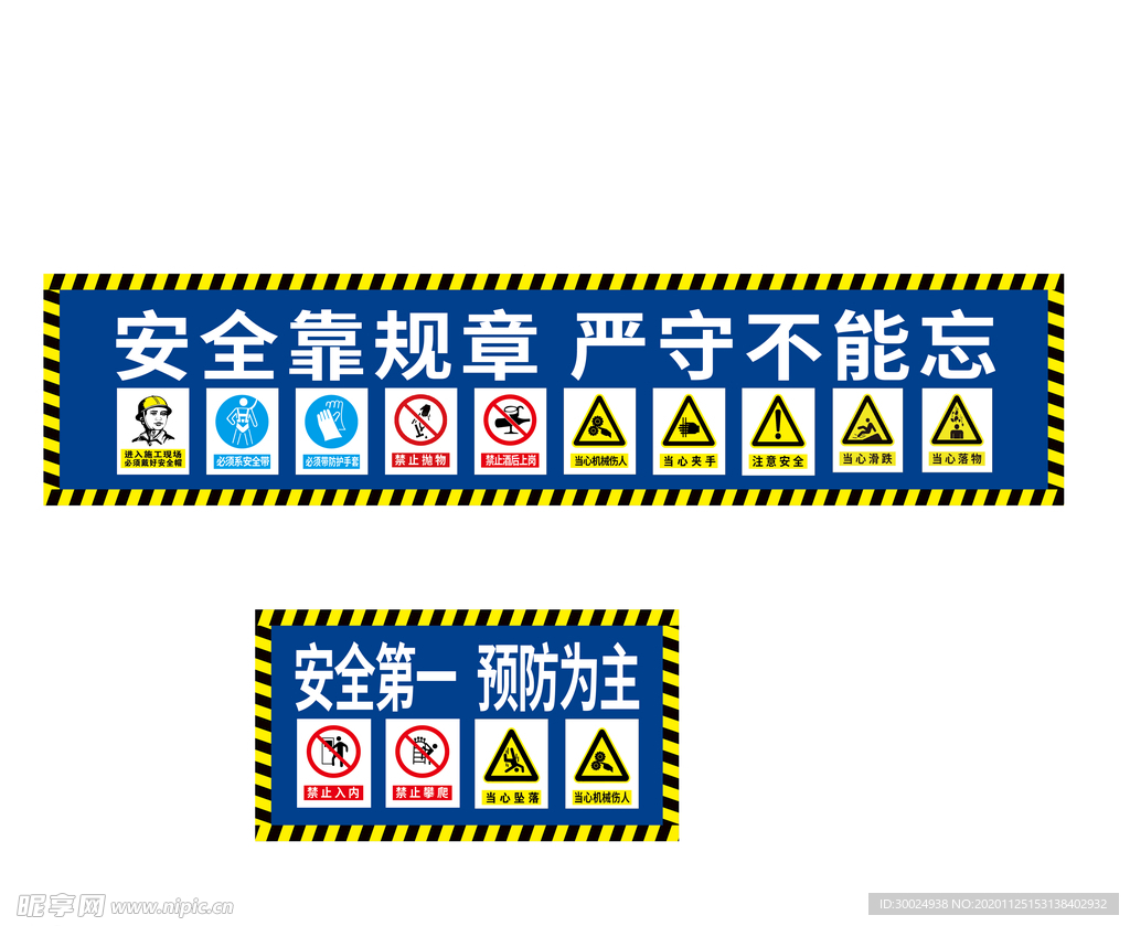 建筑工地施工电梯防护棚安全标语