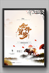 水墨中国风2021金牛贺岁海报