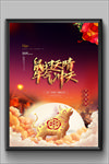 中国风鼠过天晴牛气冲天新年海报