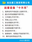 起重设备“十不吊”