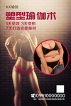 塑型瑜伽