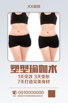 塑形瑜伽