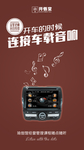 车载播放器