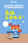 直播电商