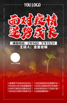 疫情电商