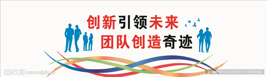 公司团队创新背景墙