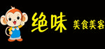 绝味