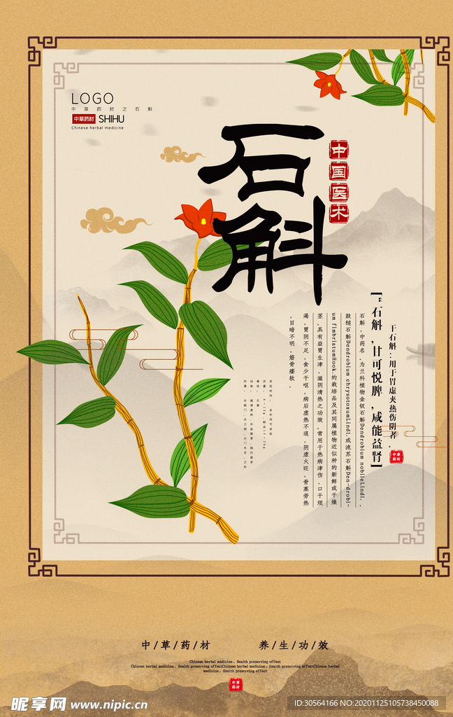 中药药材中医宣传海报素材