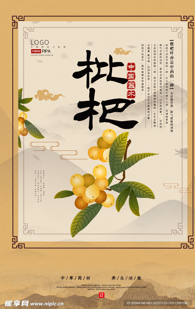 中药药材中医宣传海报素材