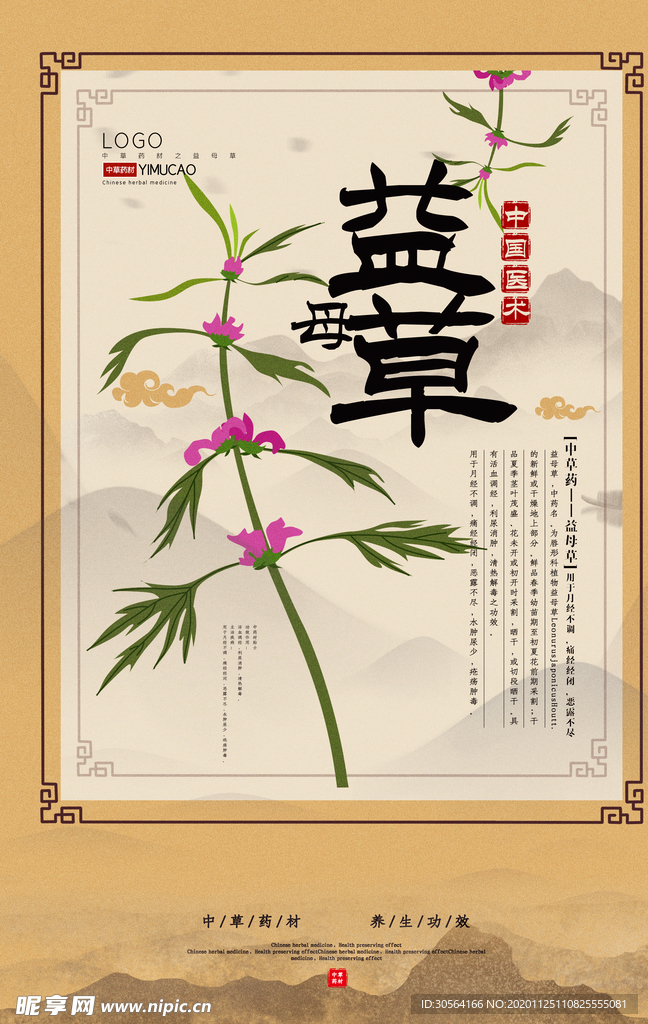 中药药材中医宣传海报素材