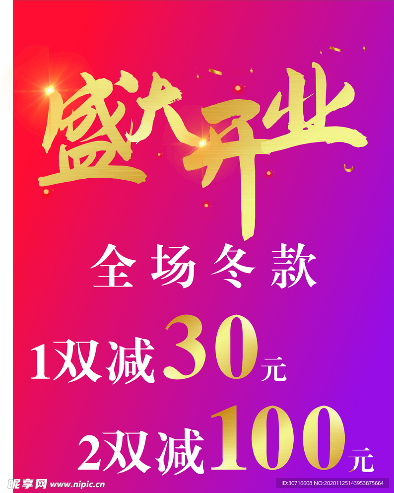 开业
