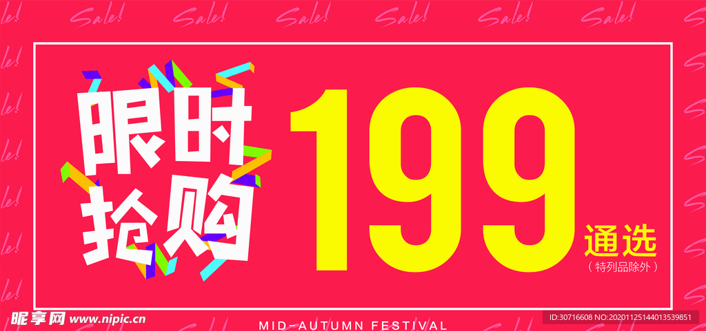 抢购  限时抢购