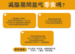 减肥小知识