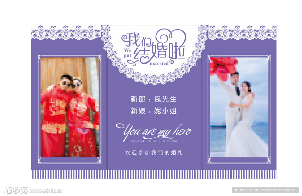 紫色婚礼