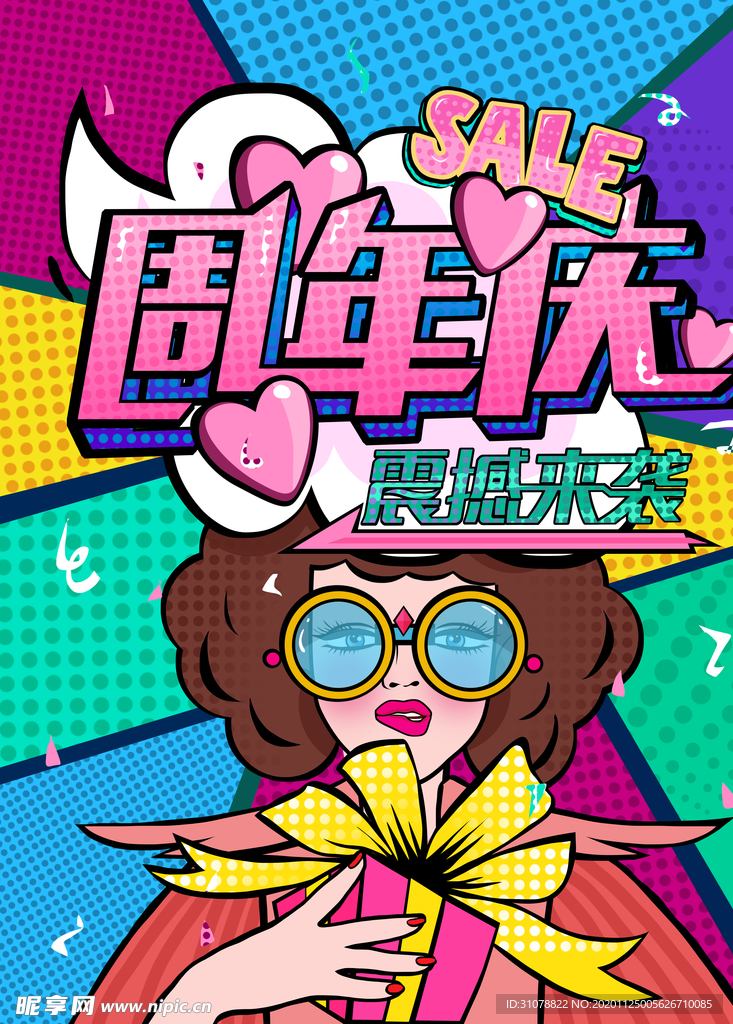 创意卡通插画图案