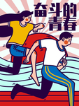创意卡通插画图案