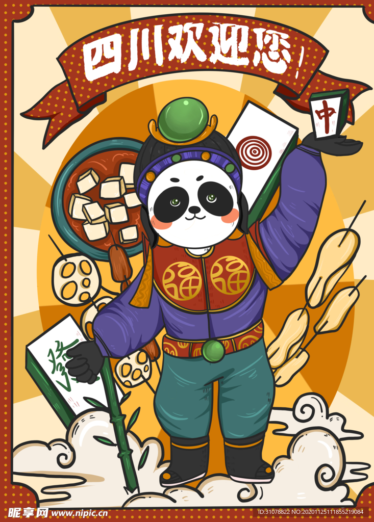 创意卡通插画图案
