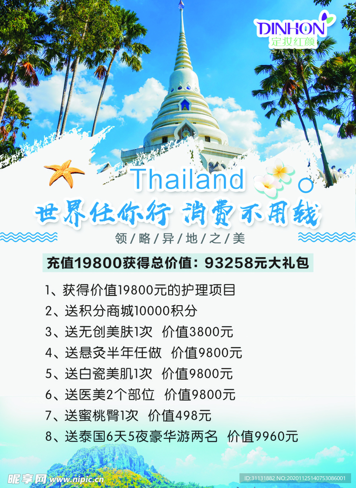 泰国